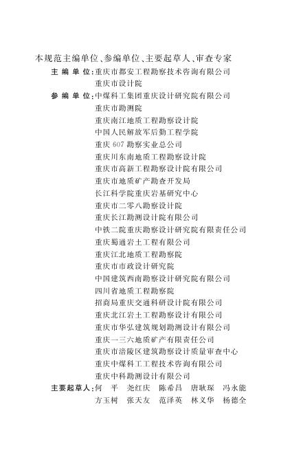 DBJ50/T 043-2016 标准预览