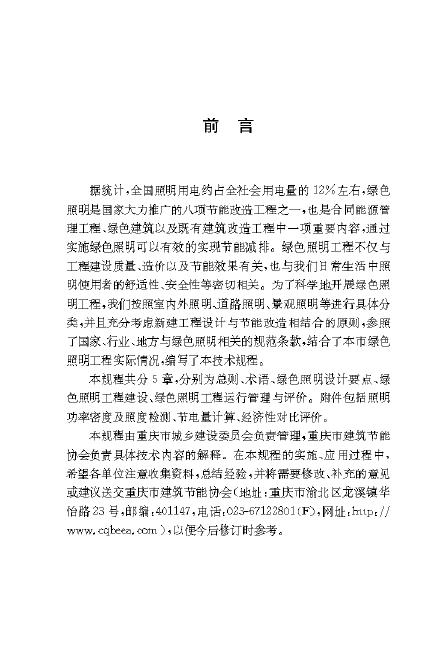 DBJ50/T 181-2014 标准预览
