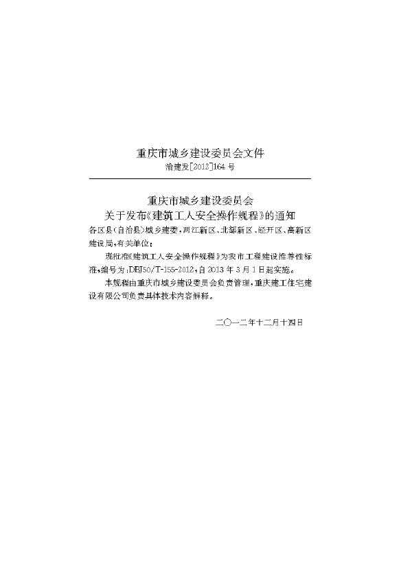 DBJ50/T 155-2012 标准预览