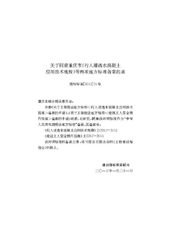 DBJ50/T 155-2012 标准预览