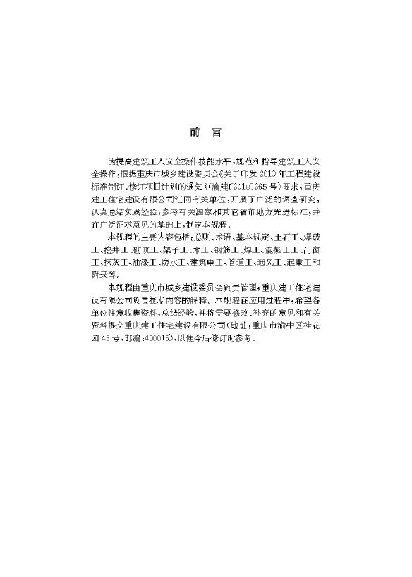 DBJ50/T 155-2012 标准预览