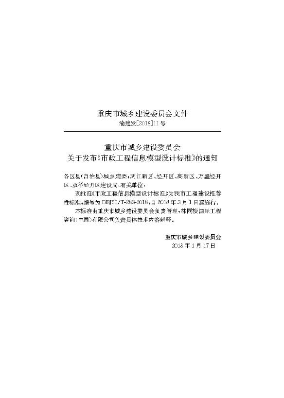 DBJ50/T 282-2018 标准预览