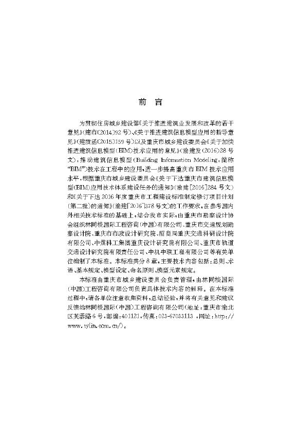 DBJ50/T 282-2018 标准预览