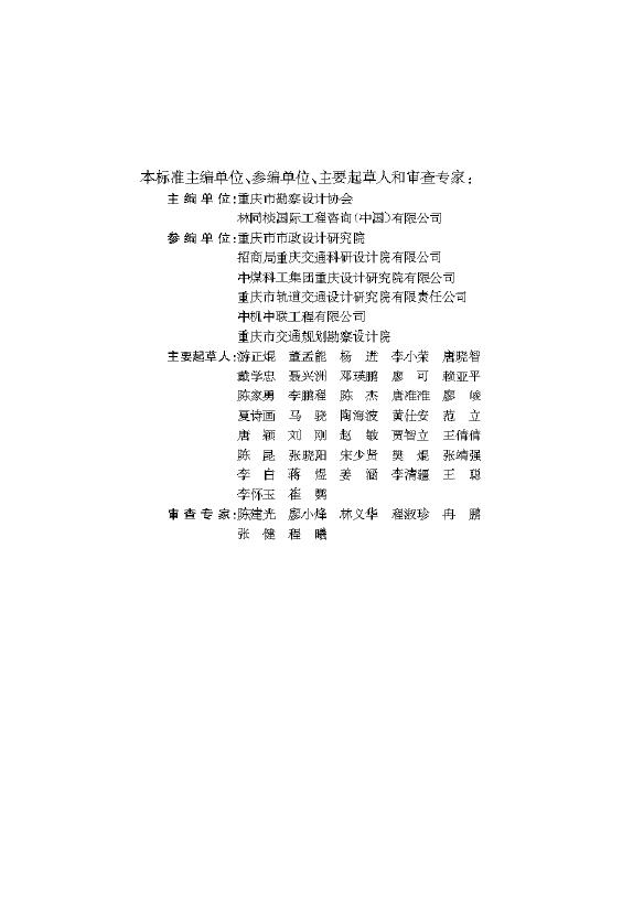 DBJ50/T 282-2018 标准预览