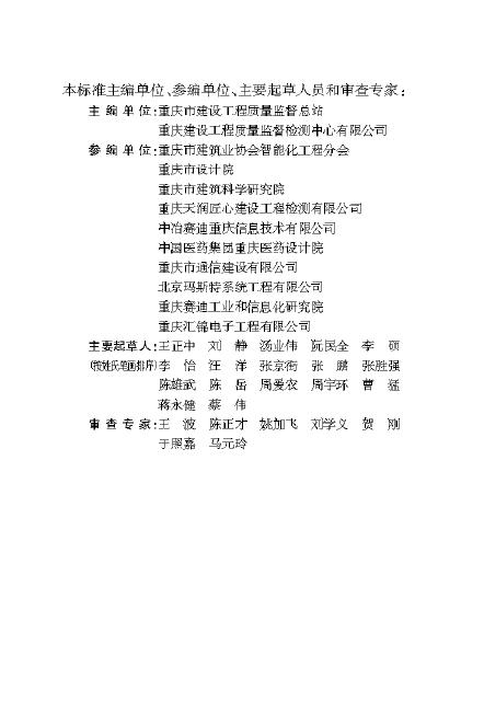 DBJ50/T 254-2017 标准预览