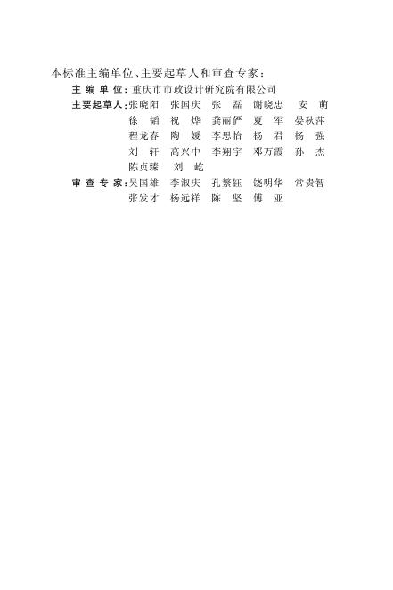DBJ50/T 401-2021 标准预览