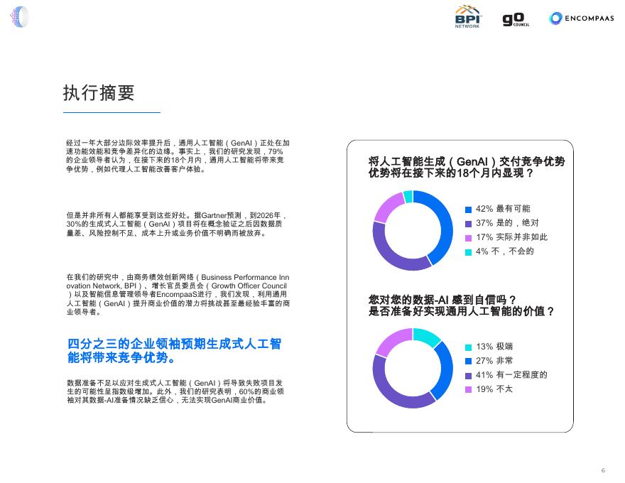 BPI：2025年您的数据是否准备好解锁生成式人工智能的商业价值报告_第6页
