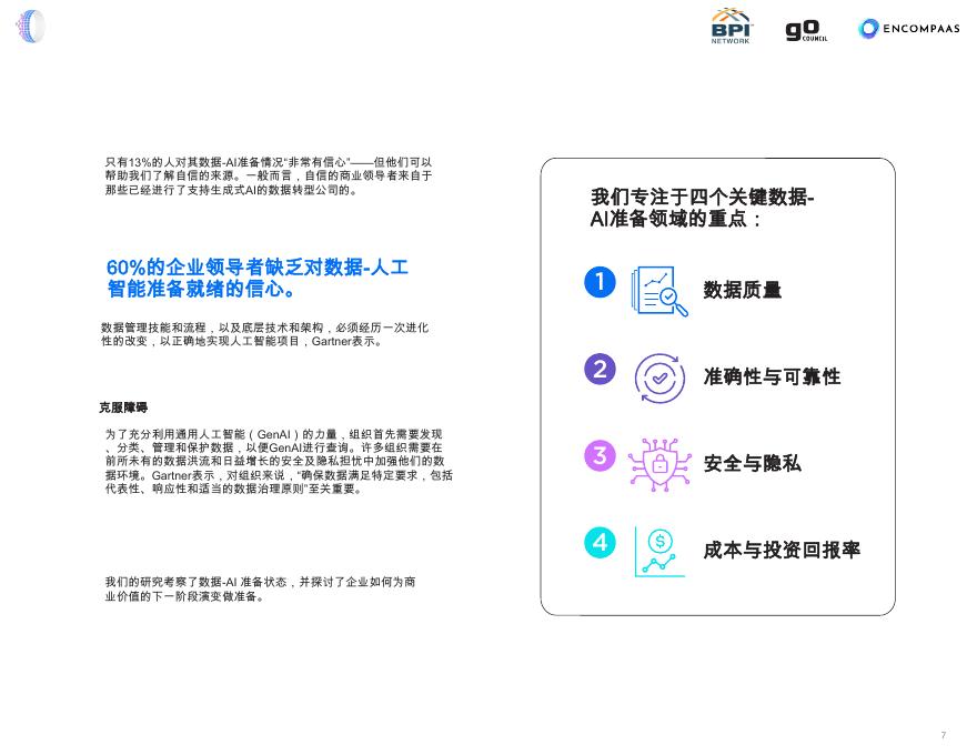 BPI：2025年您的数据是否准备好解锁生成式人工智能的商业价值报告_第7页
