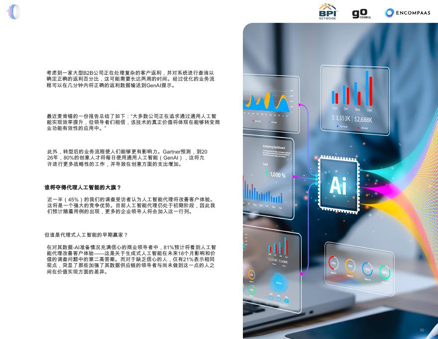 BPI：2025年您的数据是否准备好解锁生成式人工智能的商业价值报告_第10页