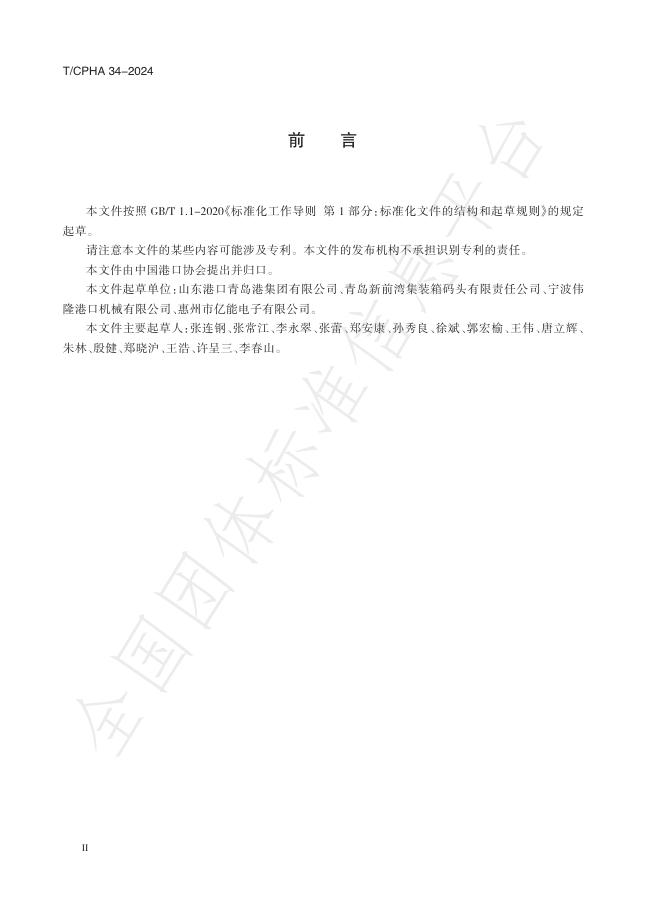 T/CPHA 34-2024 标准预览