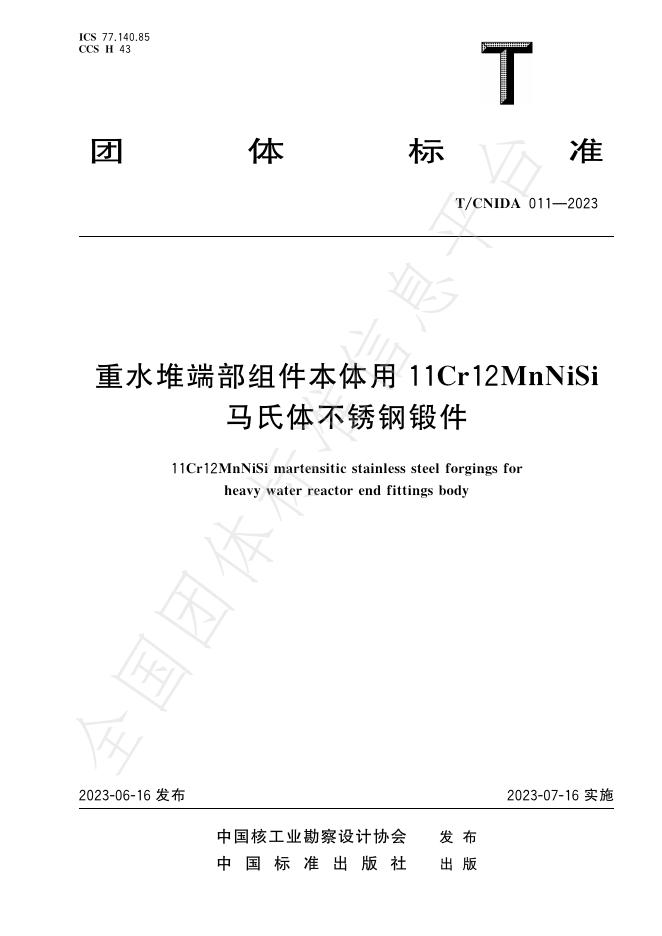 T/CNIDA 011-2023 标准预览