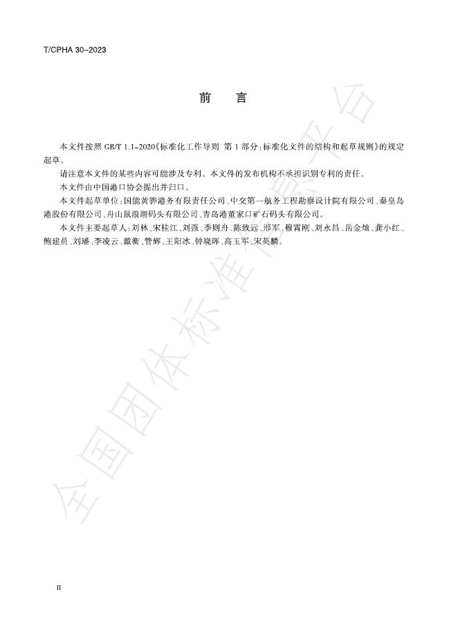 T/CPHA 30-2023 标准预览