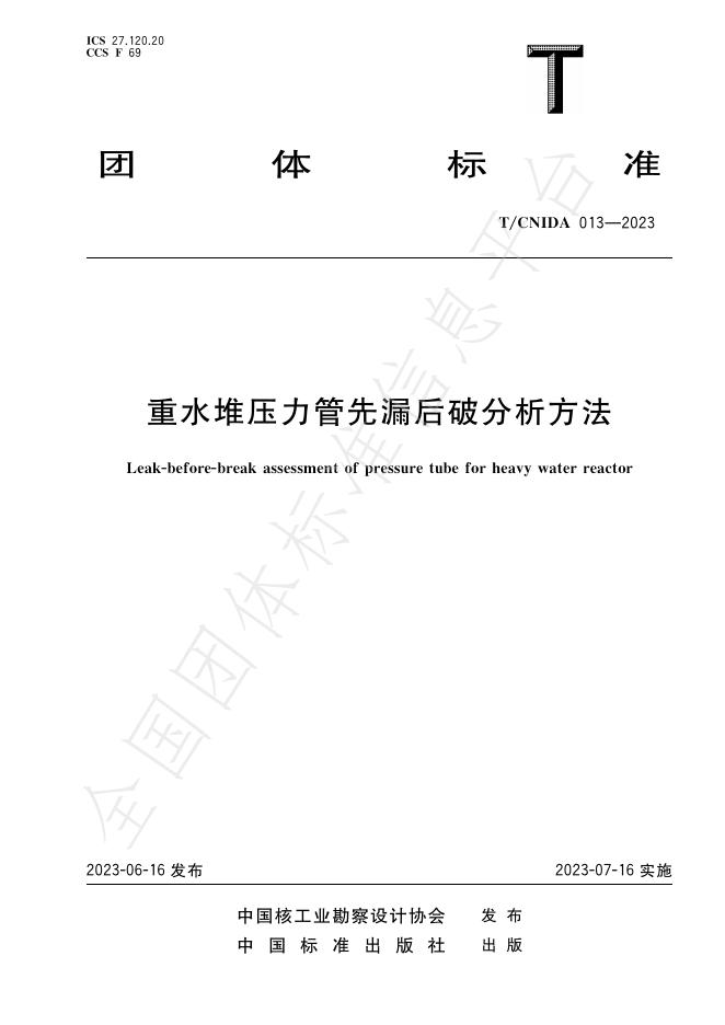 T/CNIDA 013-2023 标准预览