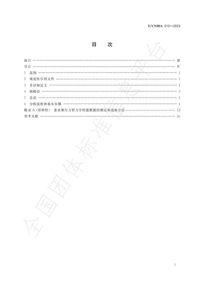 T/CNIDA 013-2023 标准预览