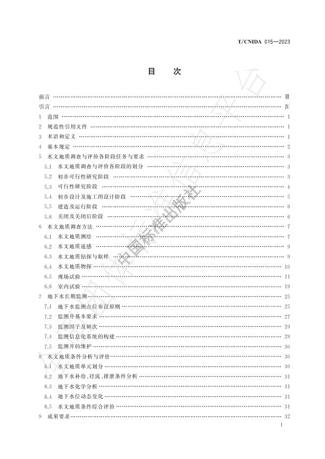 T/CNIDA 015-2023 标准预览