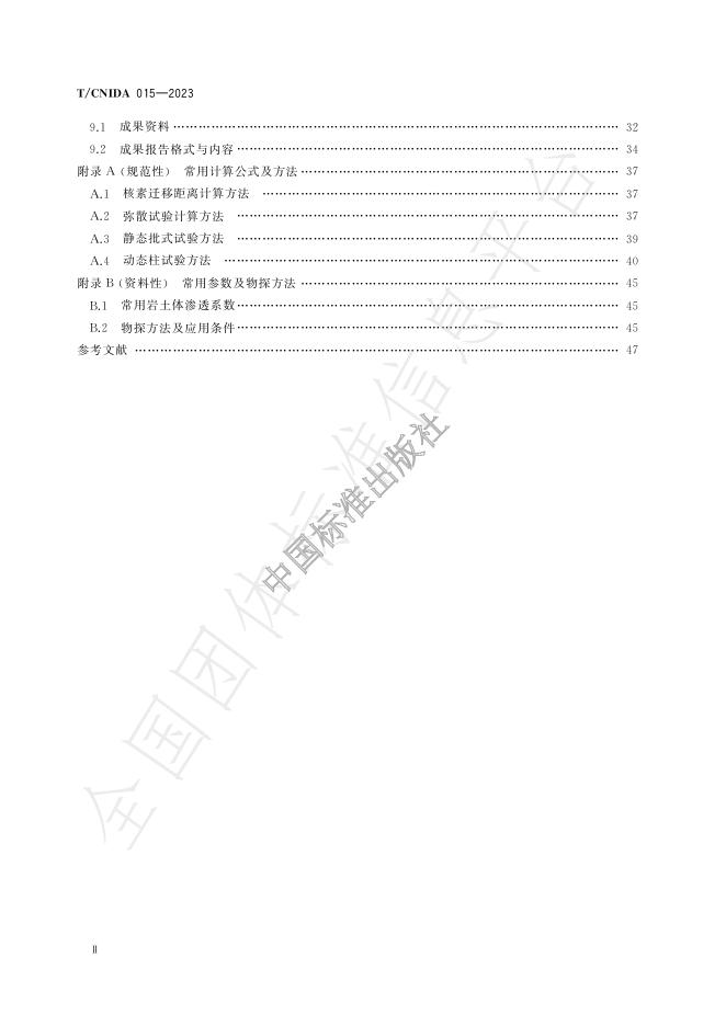 T/CNIDA 015-2023 标准预览