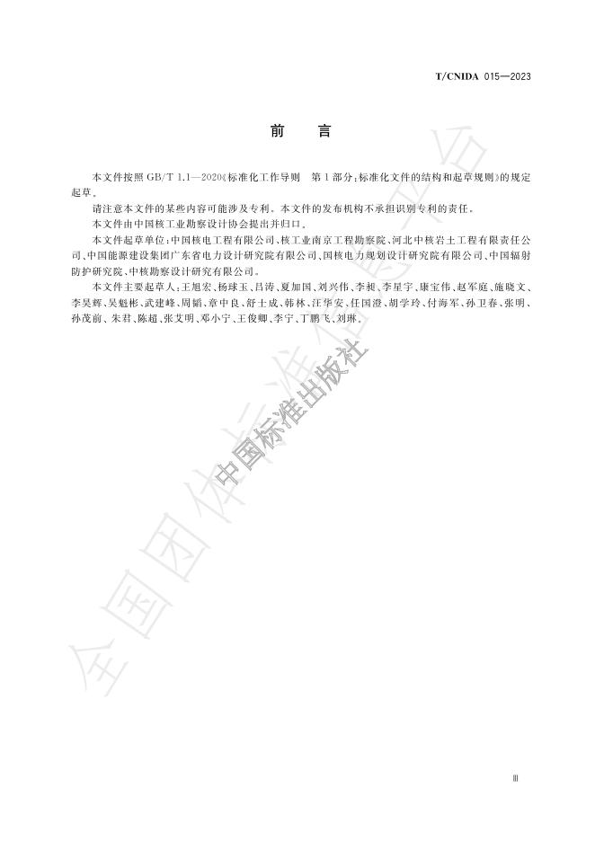 T/CNIDA 015-2023 标准预览