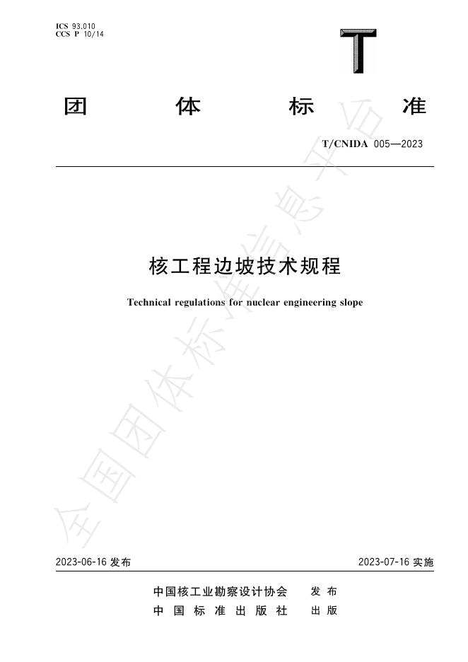 T/CNIDA 005-2023 标准预览