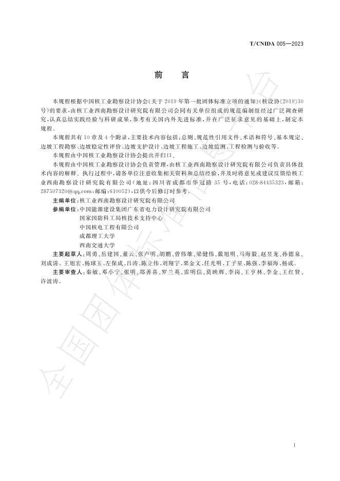 T/CNIDA 005-2023 标准预览