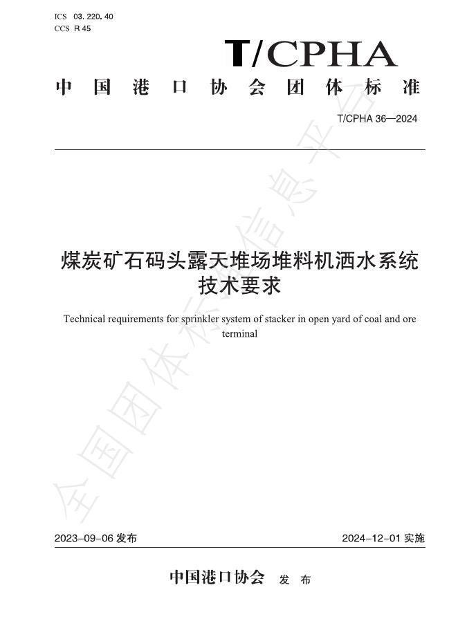 T/CPHA 36-2024 标准预览