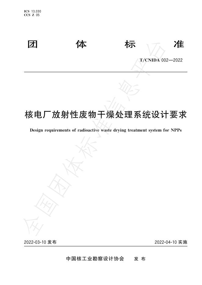 T/CNIDA 002-2022 标准预览