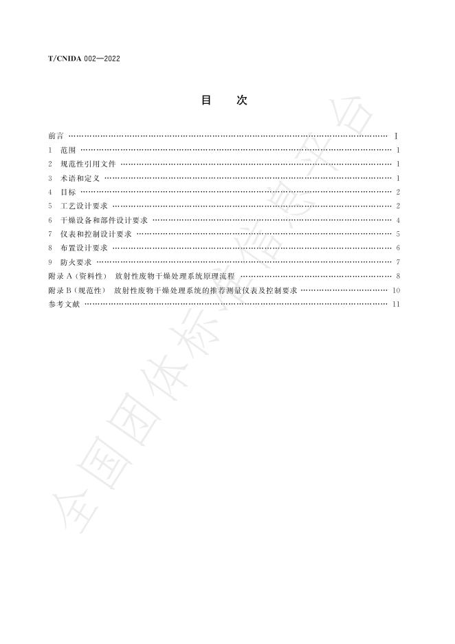 T/CNIDA 002-2022 标准预览