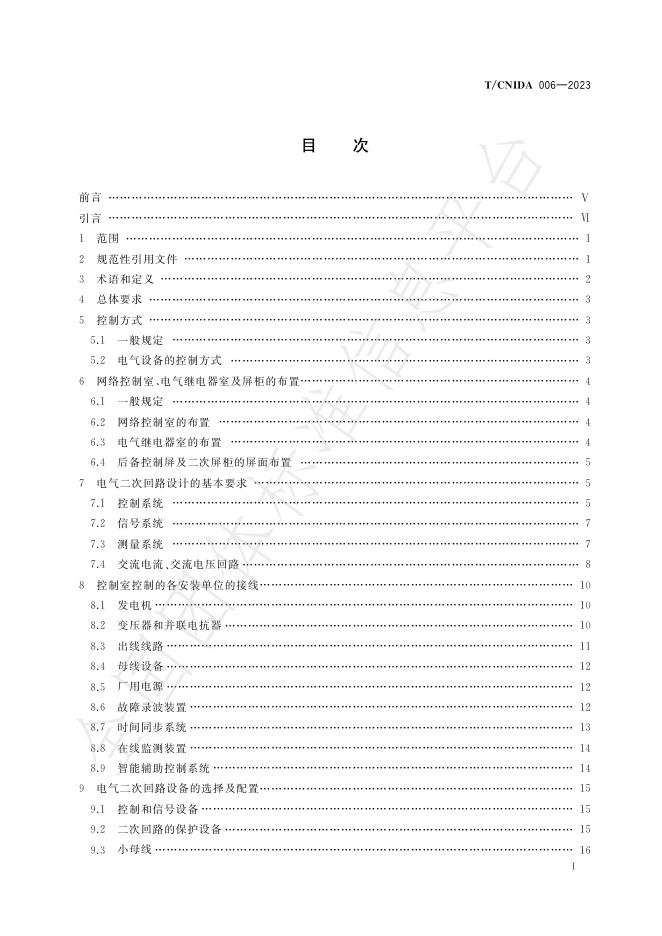T/CNIDA 006-2023 标准预览