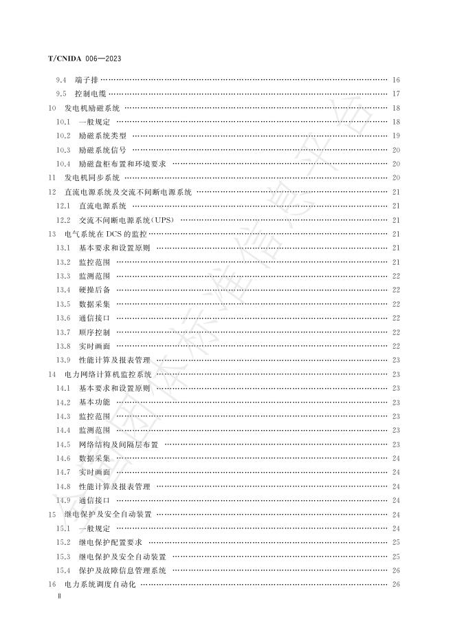 T/CNIDA 006-2023 标准预览