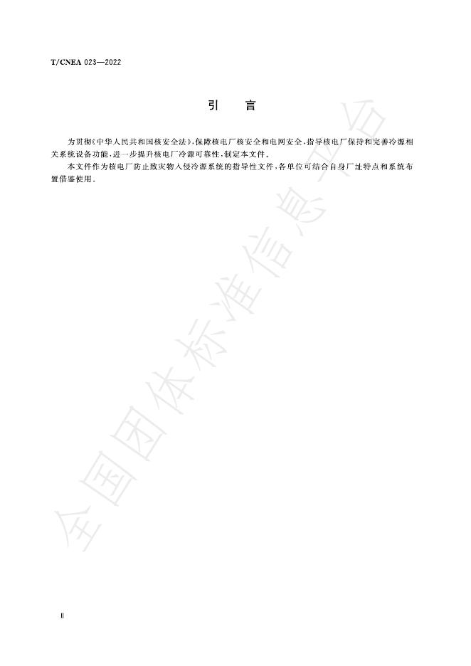 T/CNEA 023-2022 标准预览