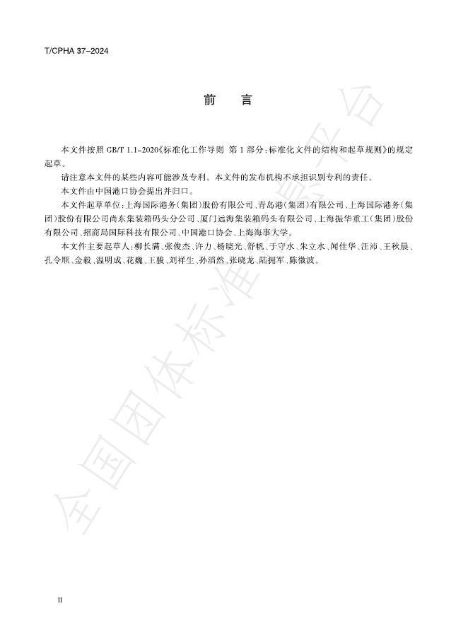 T/CPHA 37-2024 标准预览