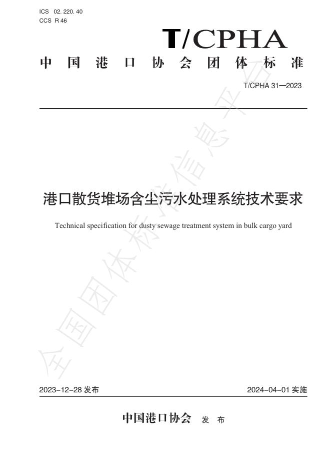 T/CPHA 31-2023 标准预览