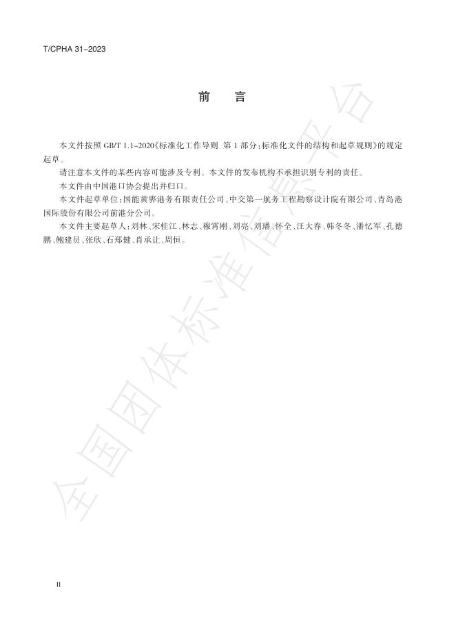 T/CPHA 31-2023 标准预览