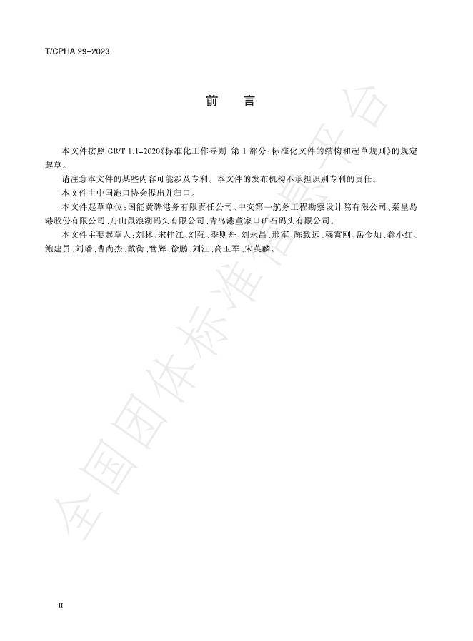 T/CPHA 29-2023 标准预览