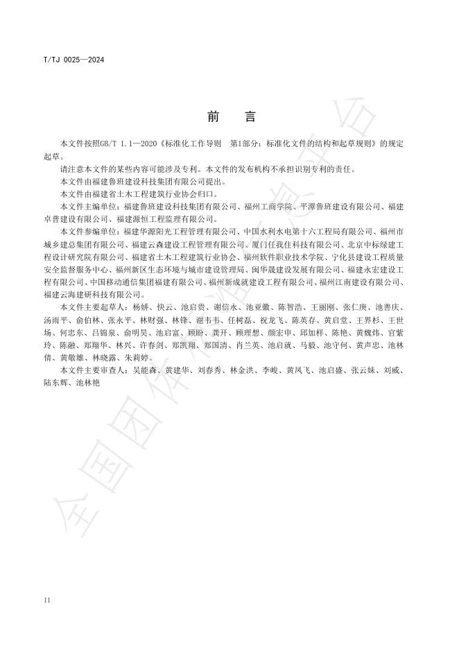 T/TJ 0025-2024 标准预览