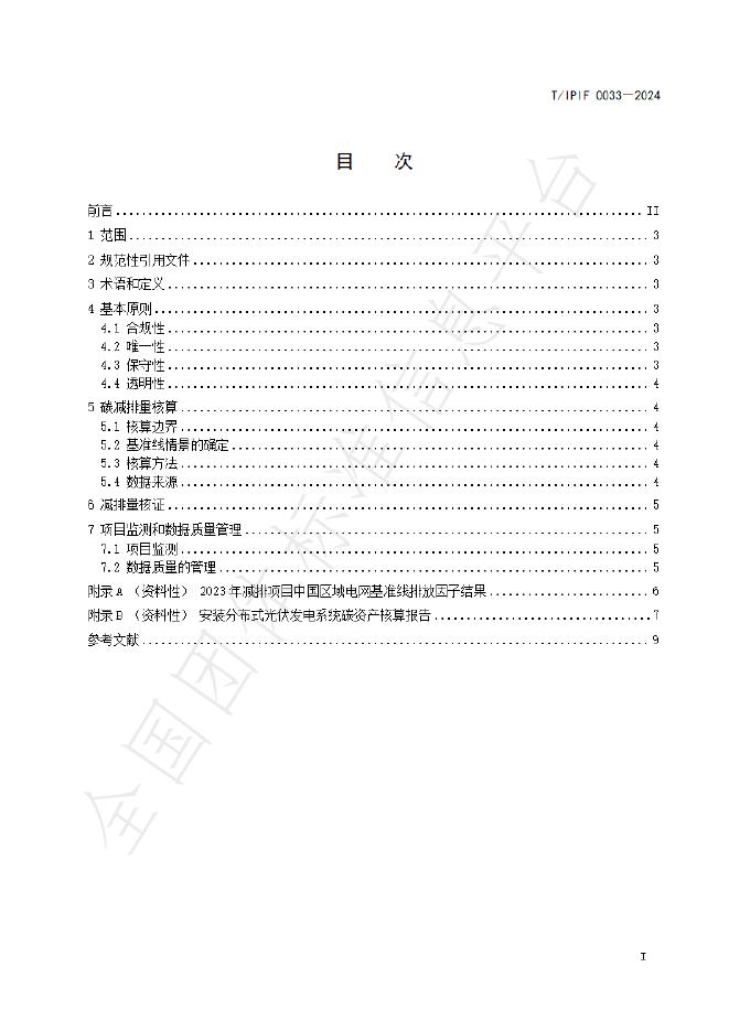 T/IPIF 0033-2024 标准预览