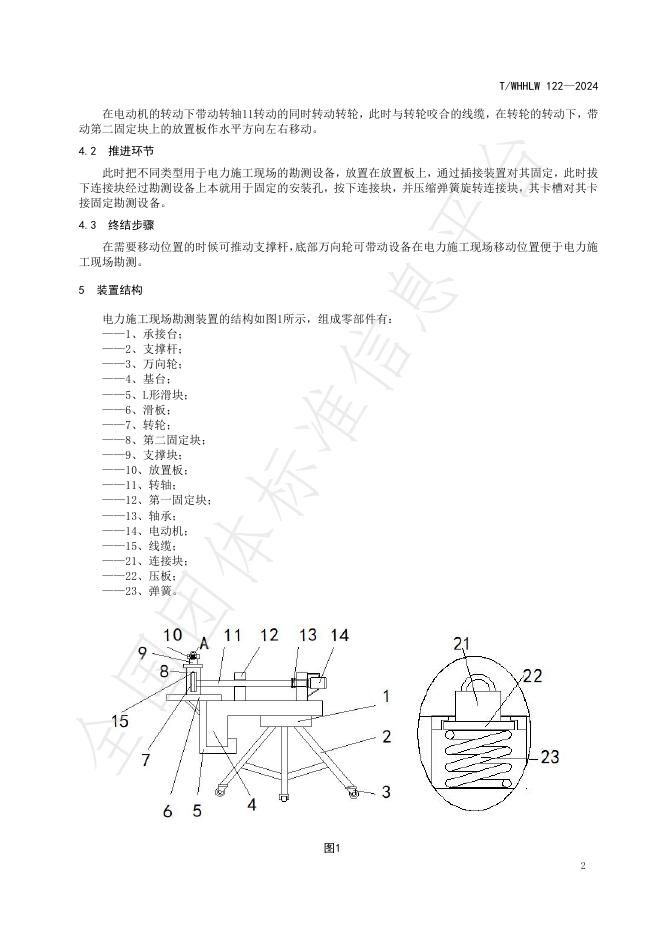 T/WHHLW 122-2024 标准预览