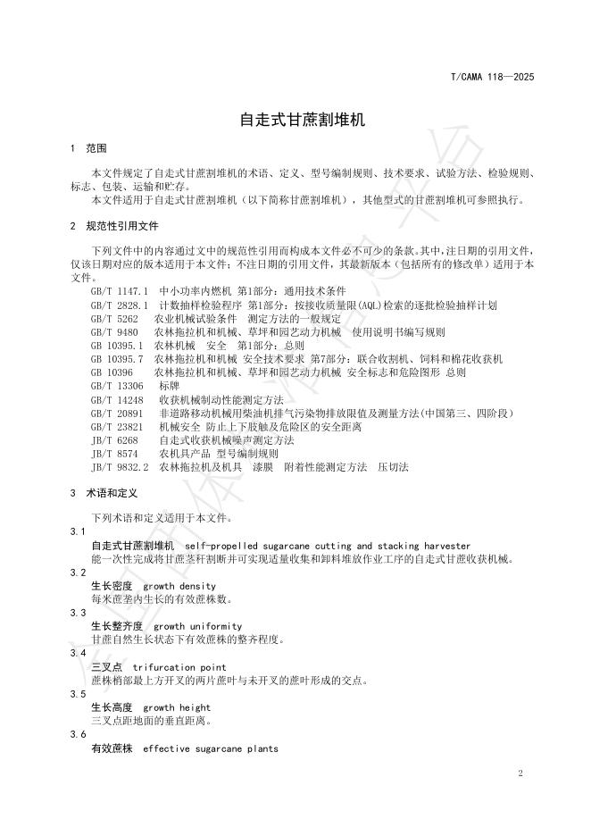 T/CAMA 118-2025 标准预览