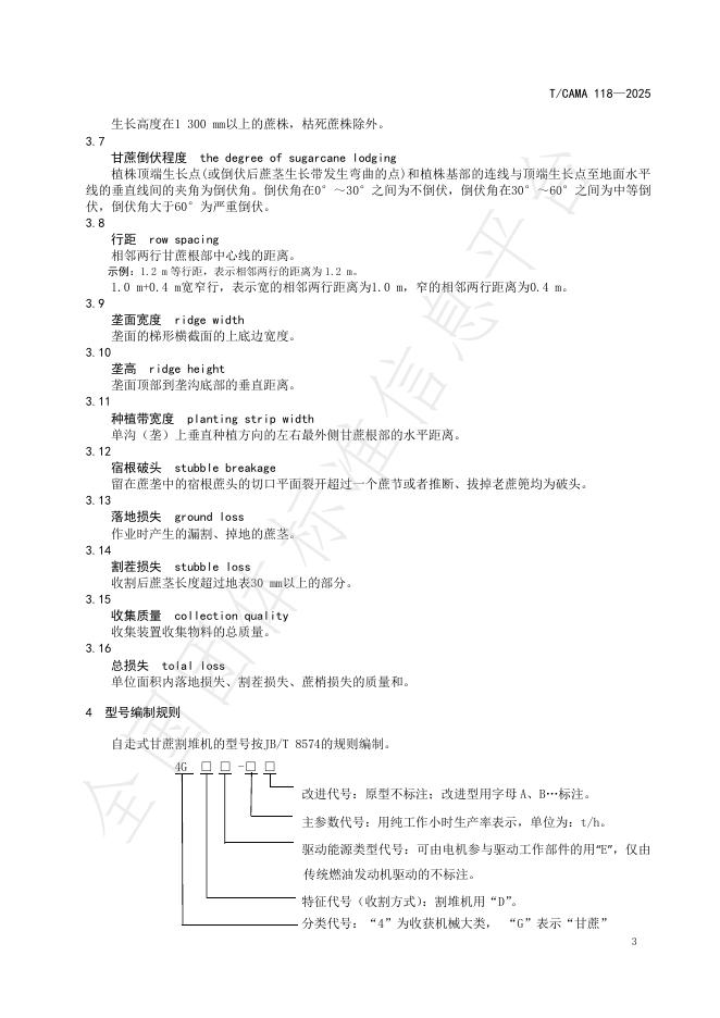 T/CAMA 118-2025 标准预览
