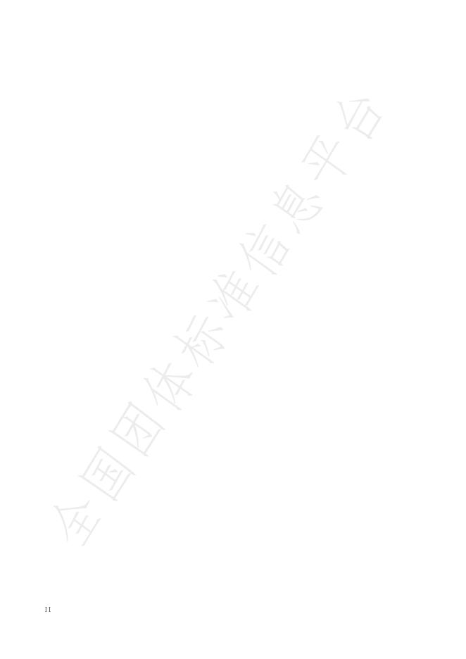 T/CSF 0116-2025 标准预览