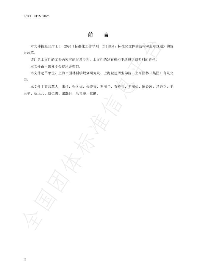 T/CSF 0115-2025 标准预览