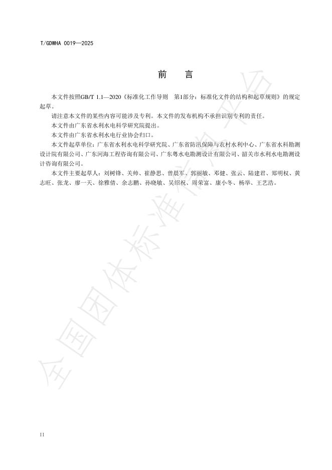 T/GDWHA 0019-2025 标准预览