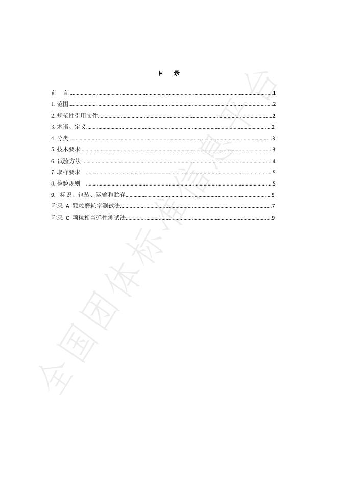 T/YDRTKX 001-2025 标准预览