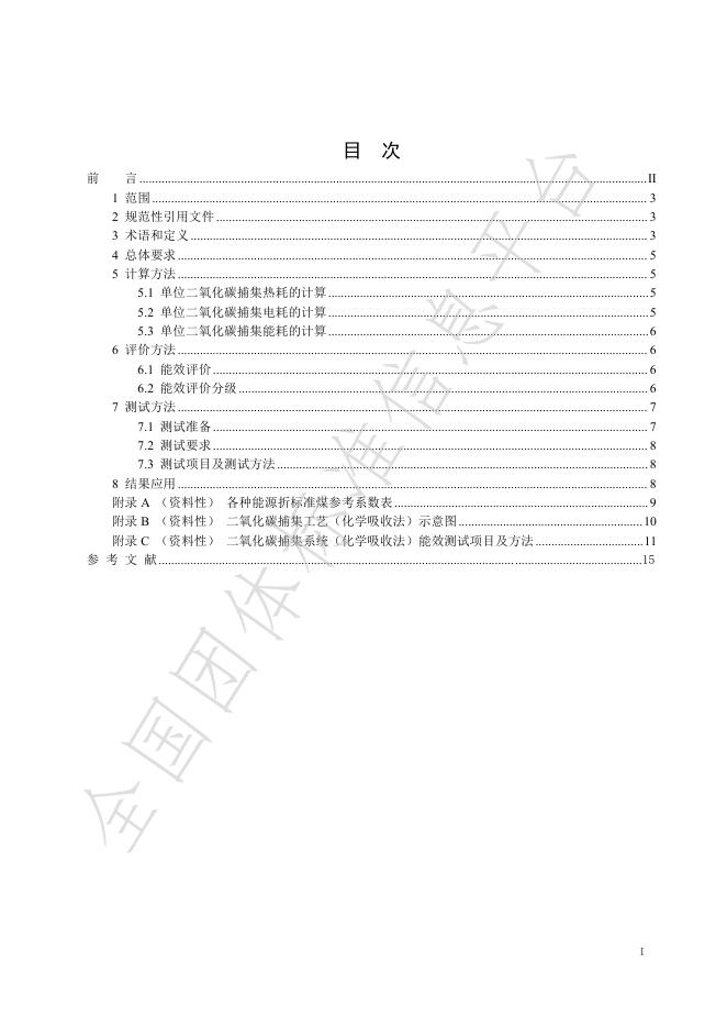 T/SHJNXH 0014-2025 标准预览