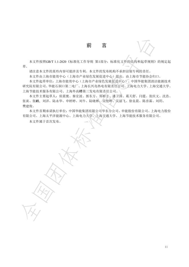T/SHJNXH 0014-2025 标准预览