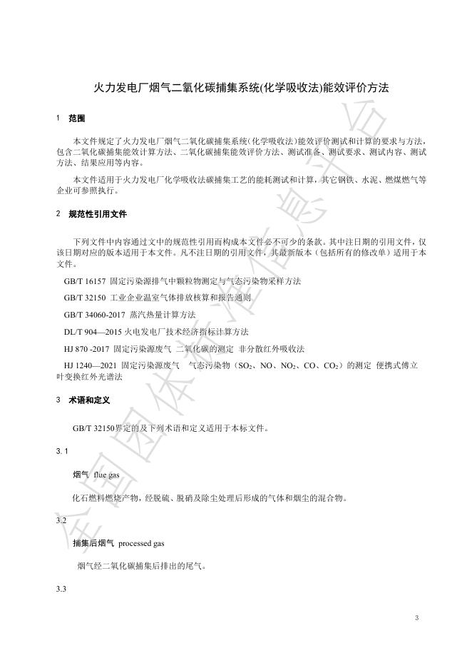 T/SHJNXH 0014-2025 标准预览
