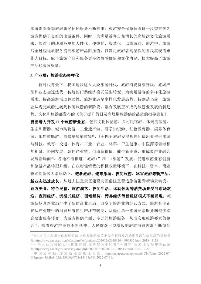 中国旅游协会：2025年她旅游：新时代女性旅游消费报告_第6页