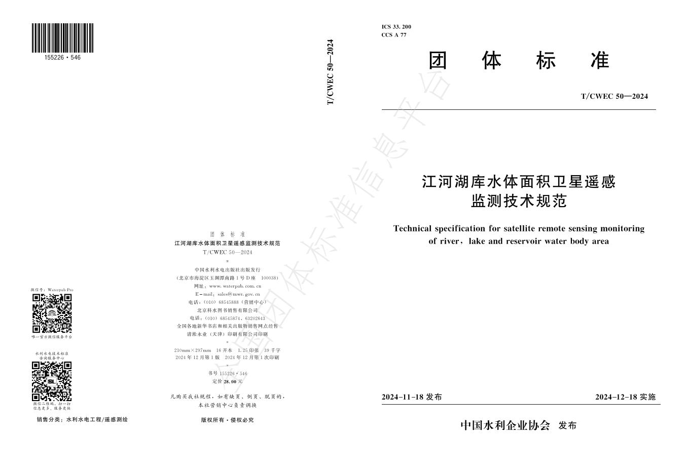 T/CWEC 50-2024 标准预览