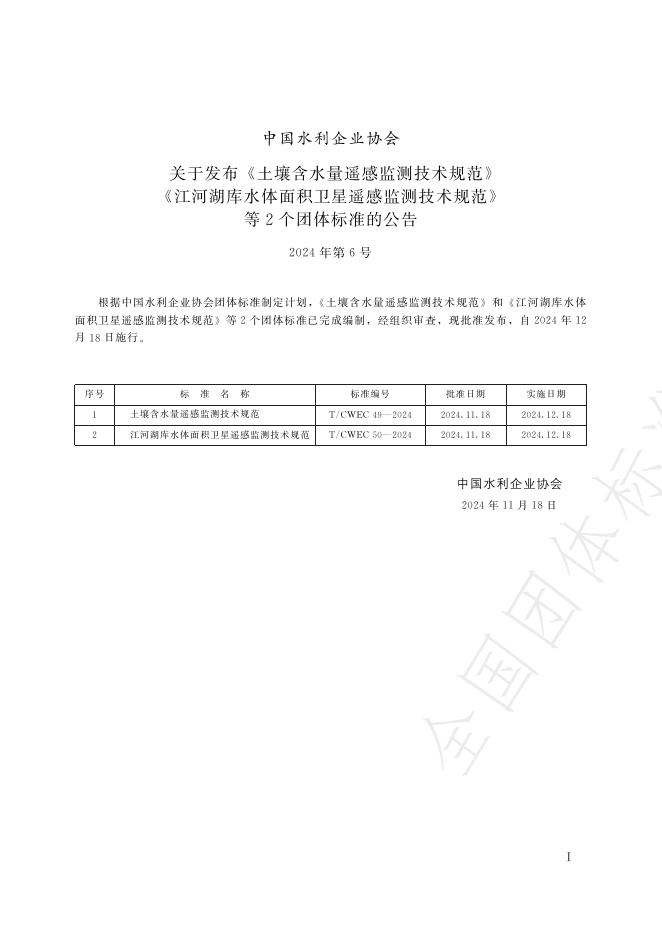 T/CWEC 50-2024 标准预览