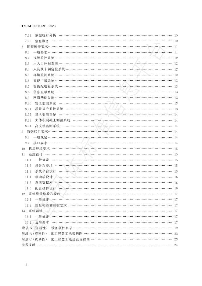 T/CACEC 009-2023 标准预览