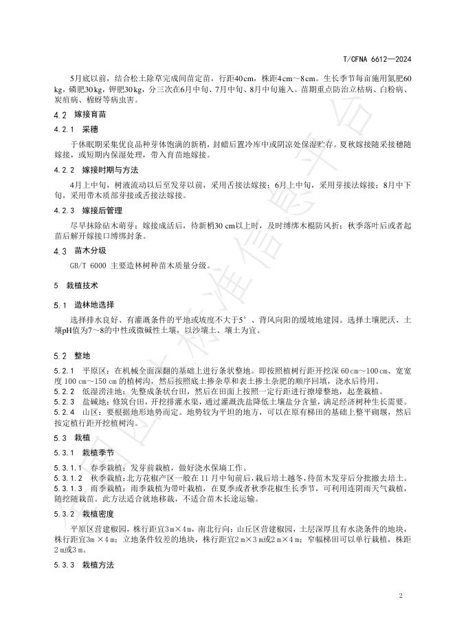 T/CFNA 6612-2024 标准预览